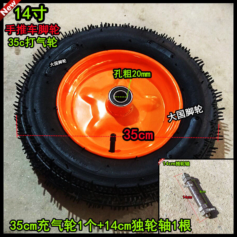 寸充气轮充气轮cm充气轮+独轮轴手推车脚轮拖车轮子轱轮