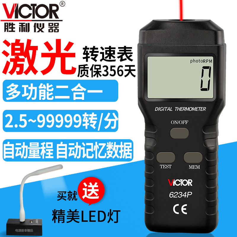 胜利仪器DM6236P接触/非接触两用转速仪表手持数显激光转速测速仪