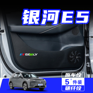 饰汽车用品配件 适用吉利银河E5车门防踢垫防刮踩保护贴膜内饰改装