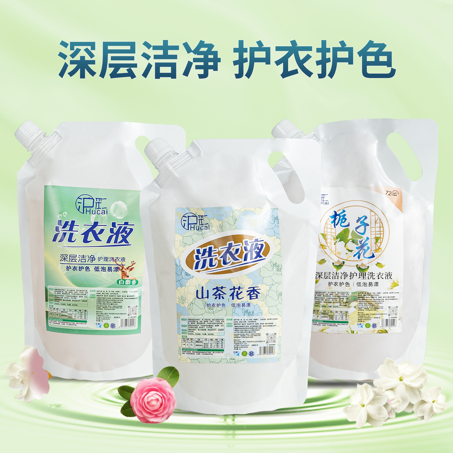 沪彩山茶花香洗衣液持久留香薰衣草去污渍手洗衣机专用洗家庭装袋