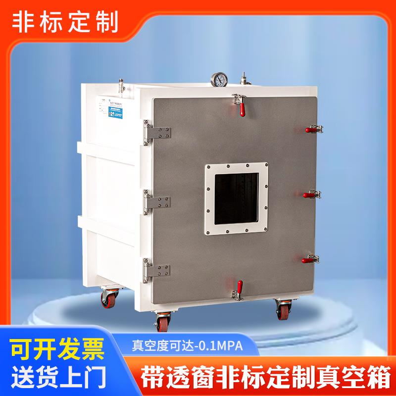 工业真空箱实验室真空储存负压干燥隔离厌氧不锈钢可抽真空密封箱