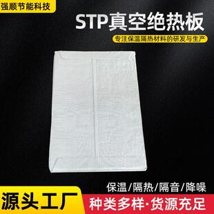 厂家屋顶外墙建筑保温板防火隔热真空板节能用白色stp真空绝热板