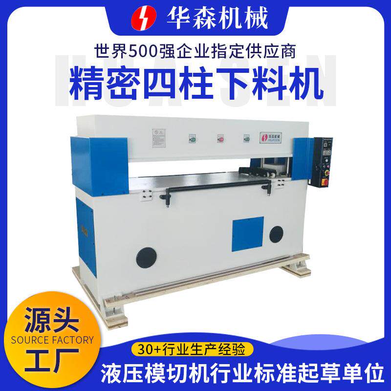厂家供应精密四柱裁断机手袋箱包模压下料机珍珠棉裁切机