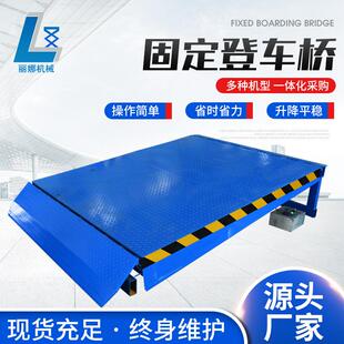 固定登车桥仓储物流集装箱卸货固定码头物流用月台固定登车桥