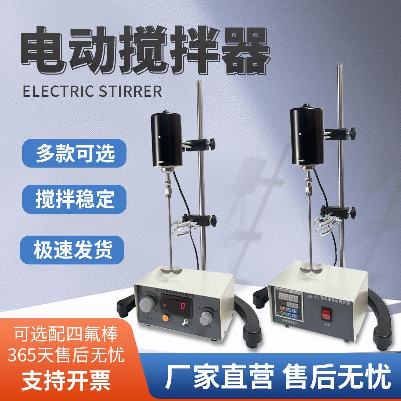 JJ-1型实验室用电动搅拌器JJ-1/JJ-1A/JJ-1B型数显电动搅拌器厂家