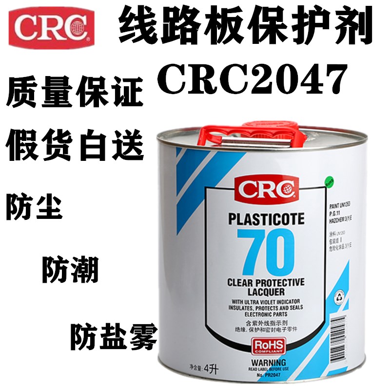 CRC70三防漆2047P喷漆D自CB电线路板透明护保剂绝缘