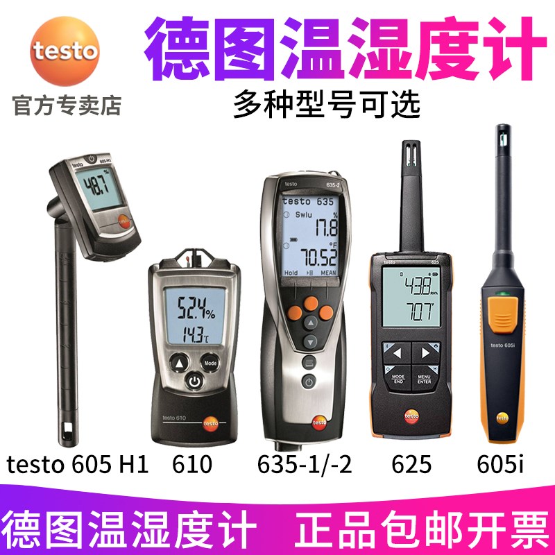 德et图sto605h1/60r5i/610/625/6度5-1-2电子数字显高精3温