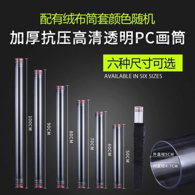 收纳盒大号筒国画桶收纳带盖塑料透明管单个海报PC画小CM筒a3a4画