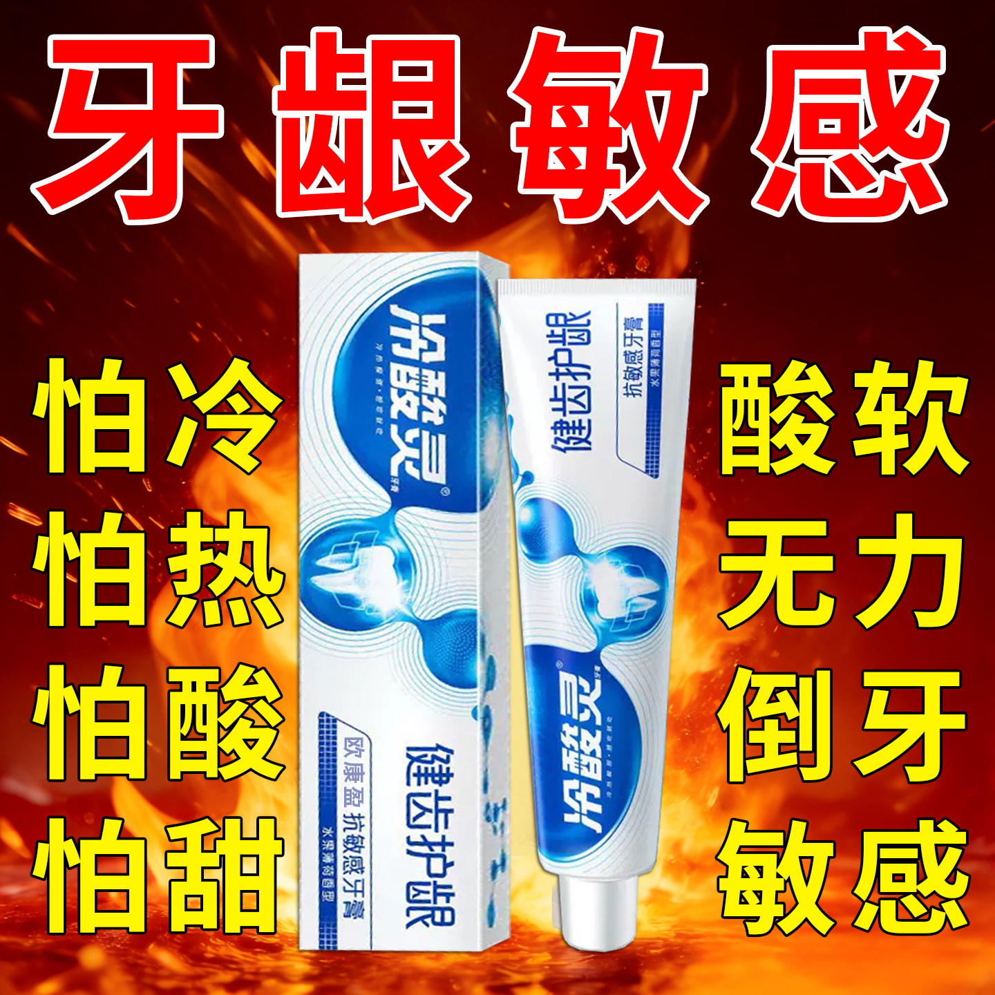 冷酸灵医研抗敏牙膏官方旗舰店抗过敏脱敏牙膏正品专效儿童修护CC,医疗器械,牙齿防龋/脱敏类,淘宝优惠券,粉丝福利购,淘宝优惠卷