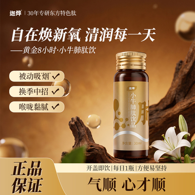肽谷芯小牛肺肽饮品 小分子肽口服液30ml*28瓶 礼盒
