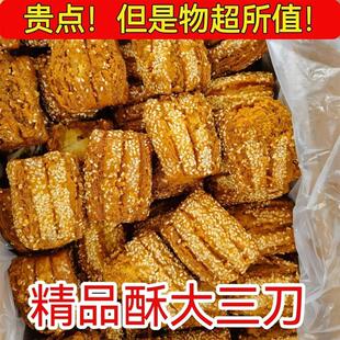 山东特产酥大蜜三刀特大号酥三刀大三刀老式糕点果子休闲甜食小吃