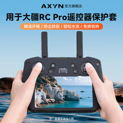 适用大疆御Mavic3Pro带屏遥控器保护套RCPRO遥控硅胶套无人机配件