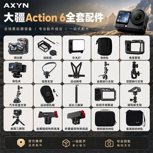 适用大疆Action6运动相机硅胶套