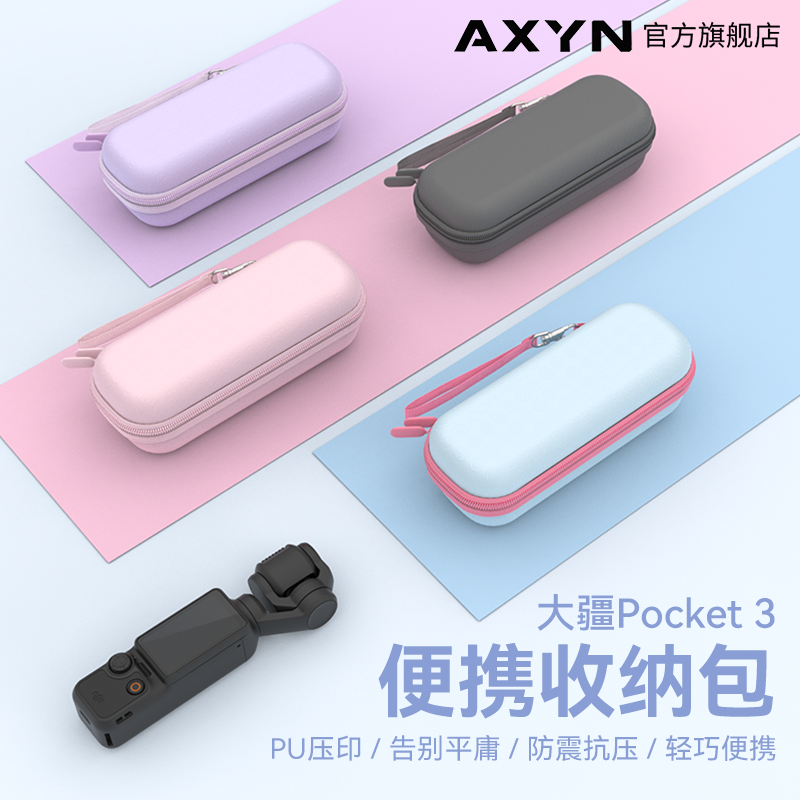 适用于大疆pocket3单机收纳包便携盒套装 Osmo灵眸口袋相机包户外便携手提包粉色保护壳上盖镜头保护盖板配件