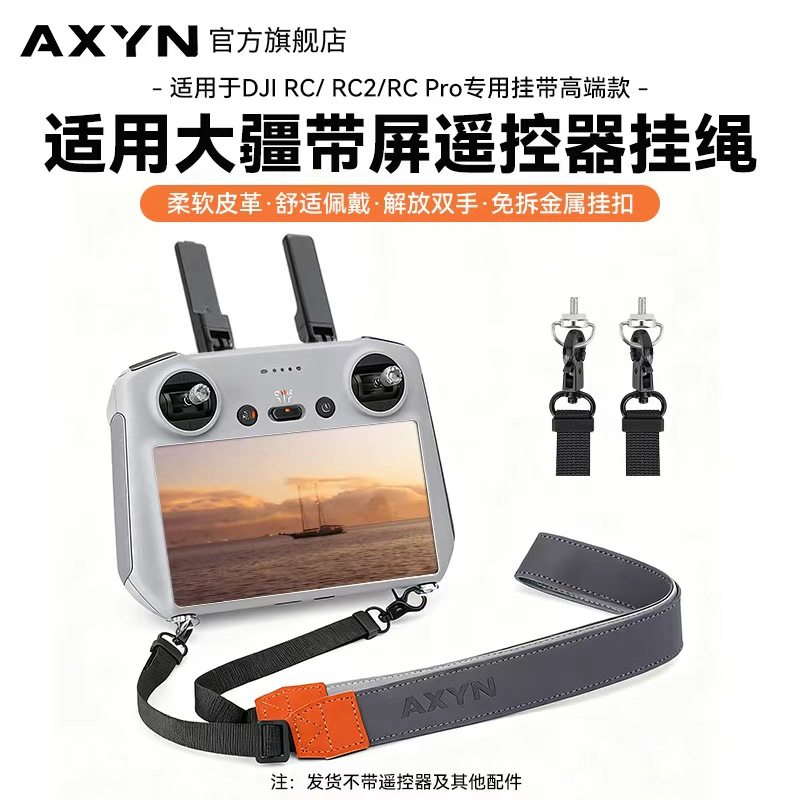 适用大疆RC2带屏遥控器挂绳Air3S无人机Mini4Pro御4pro迷你5配件