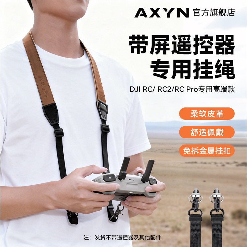 适用大疆flip/Mini4/5pro/Air3s/御4带屏RC2遥控器挂绳肩带配件