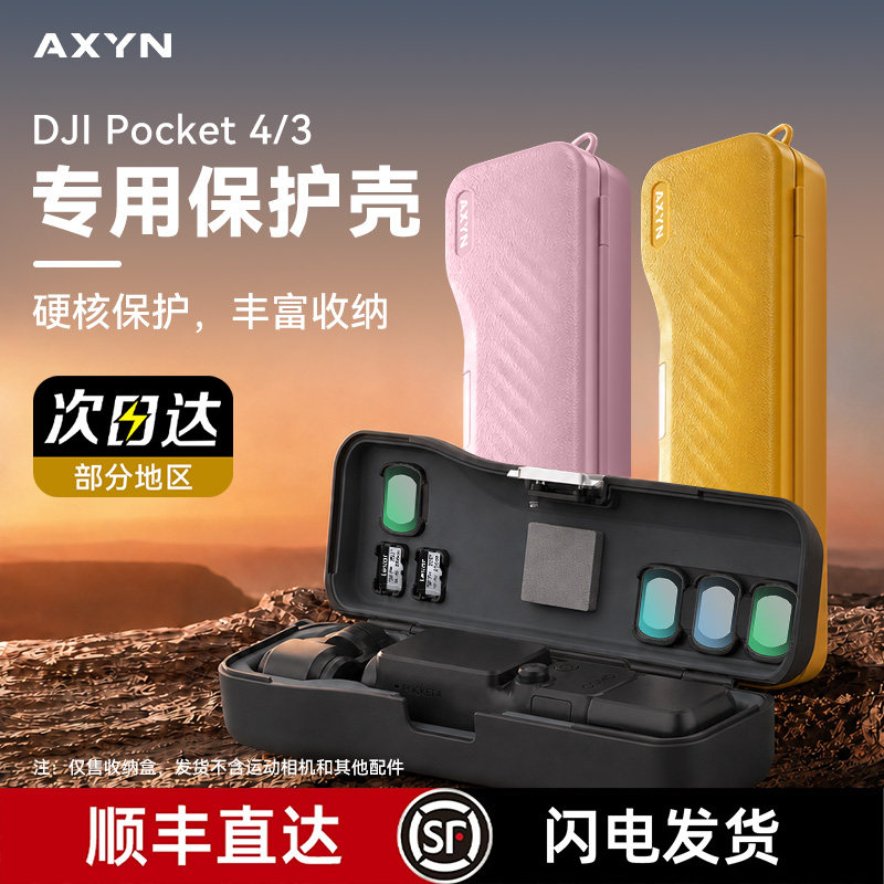 适用DJI大疆Pocket4保护壳便携收纳包Osmo口袋云台相机pocket3收纳盒翻盖磁吸滤镜槽手持防刮花保护套配件