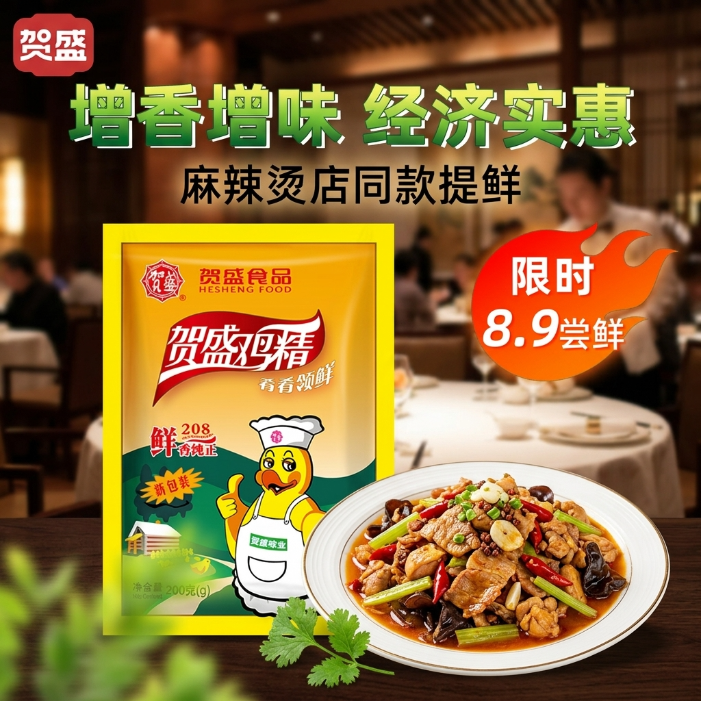 贺盛鸡精调味料鲜香浓郁提鲜增香