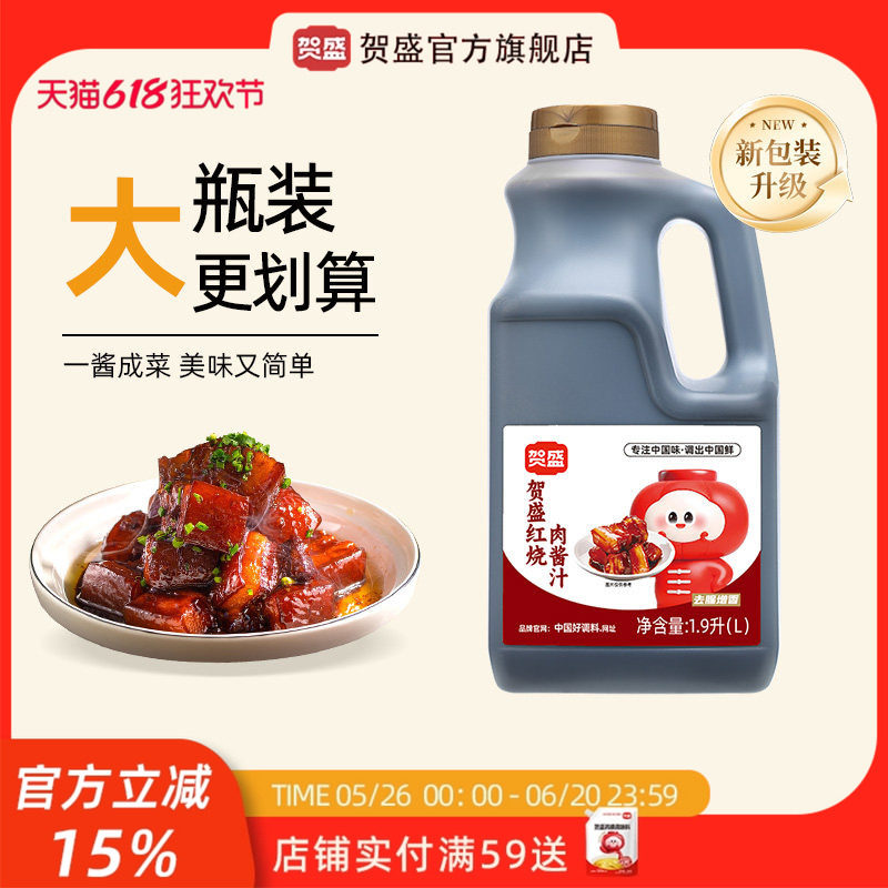 贺盛红烧肉酱汁1.9L红烧肉红烧鱼排骨卤肉调料包炖肉可商用桶装