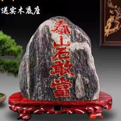 正宗泰山石敢当朱砂红字天然原石