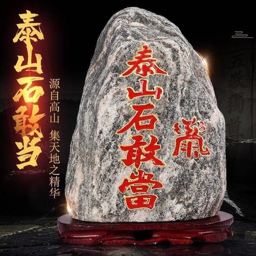 民俗文创泰山石敢当石头补角摆件