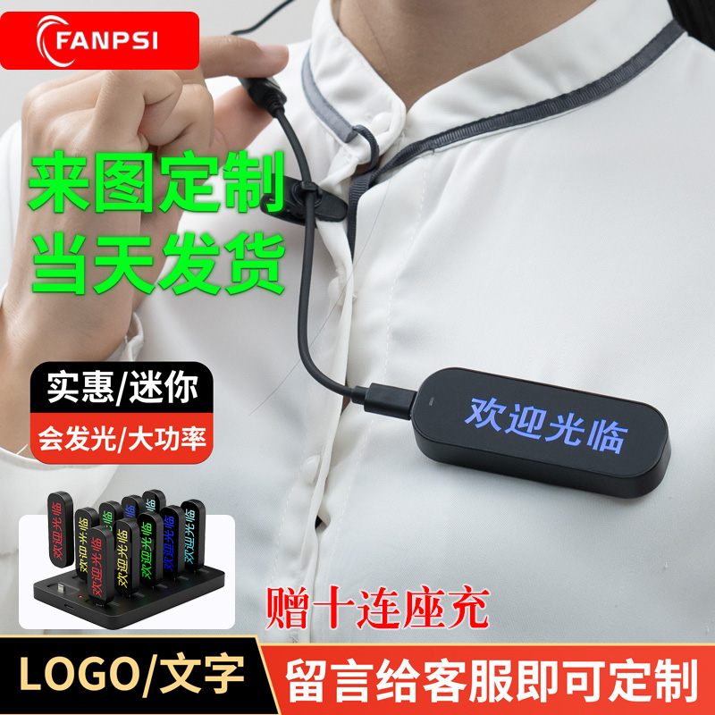 2025新款胸牌对讲机会发光