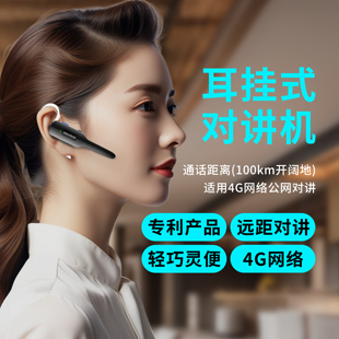 耳挂式 中晨2025新款 对讲机小机小型蓝牙挂耳对机讲器酒饭店用迷你