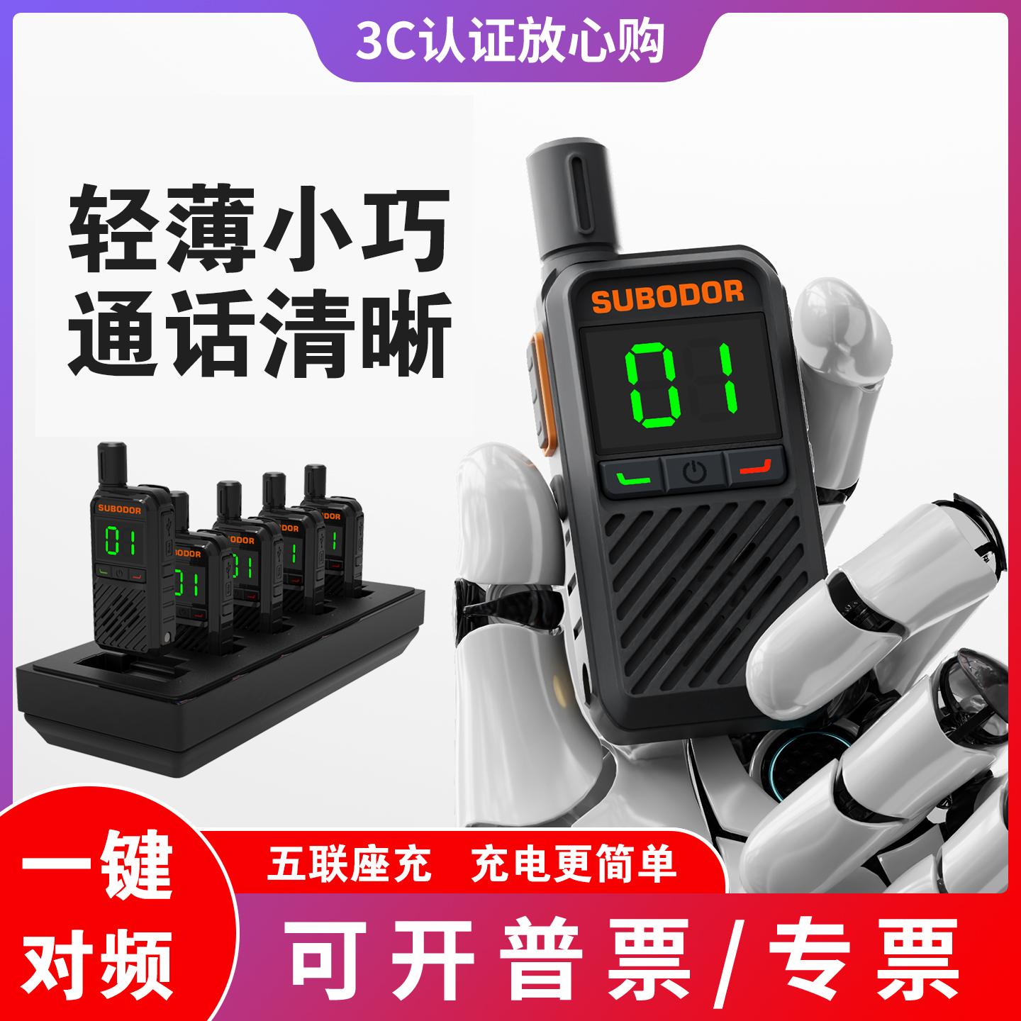 2025新款饭店专用对讲机小型