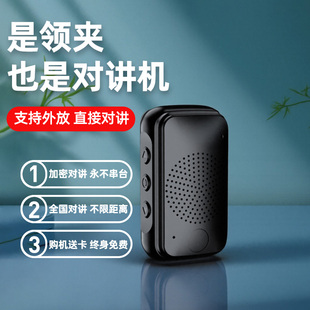 全国5000公里4g网酒店专用2025新款 迷你对讲机小型领夹式 对讲器机