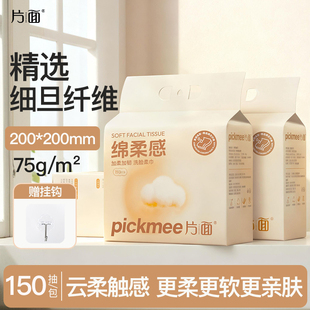 【片面】洗脸巾加大加厚挂壁式一次性洗脸巾洁面卸妆悬挂式绵柔巾