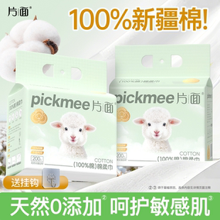片面纯棉洗脸巾200抽*1提