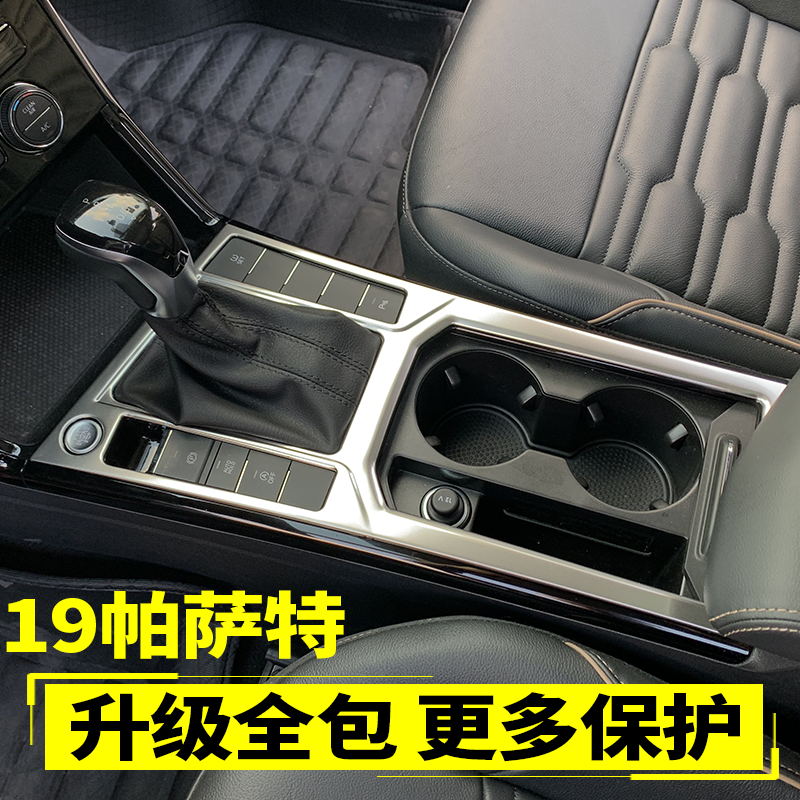 专用于大众11-23款帕萨特内饰改装 新帕萨特中控水杯排挡面板装饰