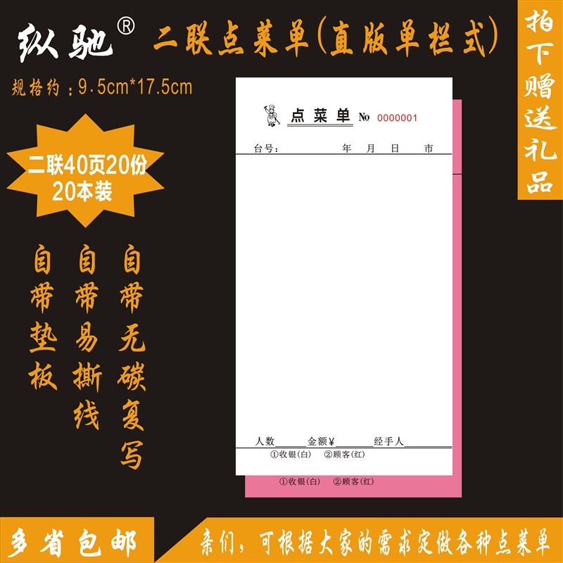 160本装单联点菜单 定制吧台酒水单一联二联三联饭店烧烤单餐饮单