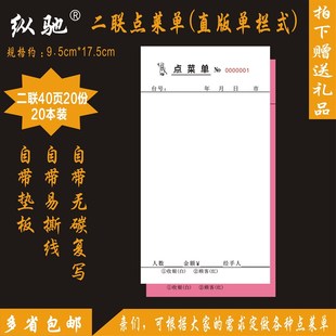 160本装单联点菜单 定制吧台酒水单一联二联三联饭店烧烤单餐饮单