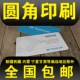 圆角名片印刷 高大上洋气 名片印刷 高档圆角覆膜名片