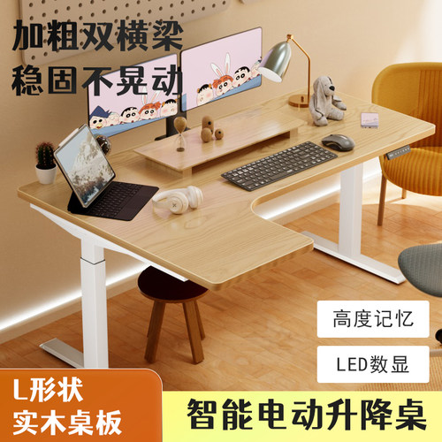 实木双电机L形桌板电动升降桌办公桌可升降电脑桌学习桌书桌