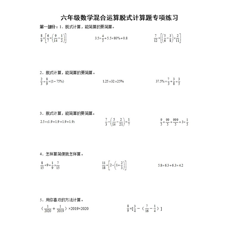 六年级数学四则混合简便运算加减乘除法脱式计算百分数作业练习本