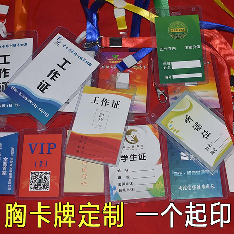 100个B7工作证件卡套参展会证会议员工吊牌厂牌 透明硬胸牌胸卡套