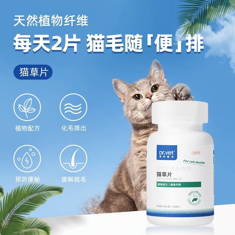 唯特医生猫草片猫咪化毛球片化毛膏猫咪专用化毛片祛除毛球120片,宠物/宠物食品及用品,猫化毛膏/化毛球片,淘宝优惠券,粉丝福利购,淘宝优惠卷