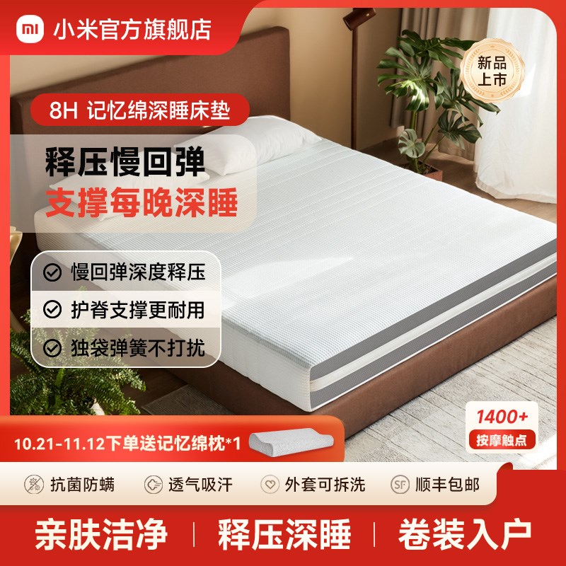 8H 记忆绵深睡床垫 护脊释压慢回弹独立袋弹簧抗菌防螨外套22cm
