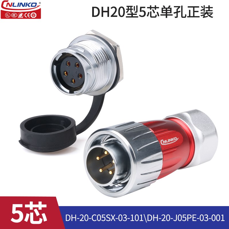 凌科DH20防水航空插头焊线全金属防呆2 3 4 5 7 9 12芯工业连接器