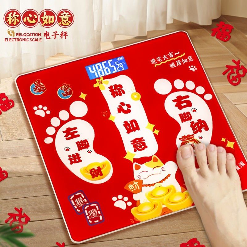 乔迁之喜新居装饰摆件家用电子秤体重秤搬家入宅礼物进宅仪式用品