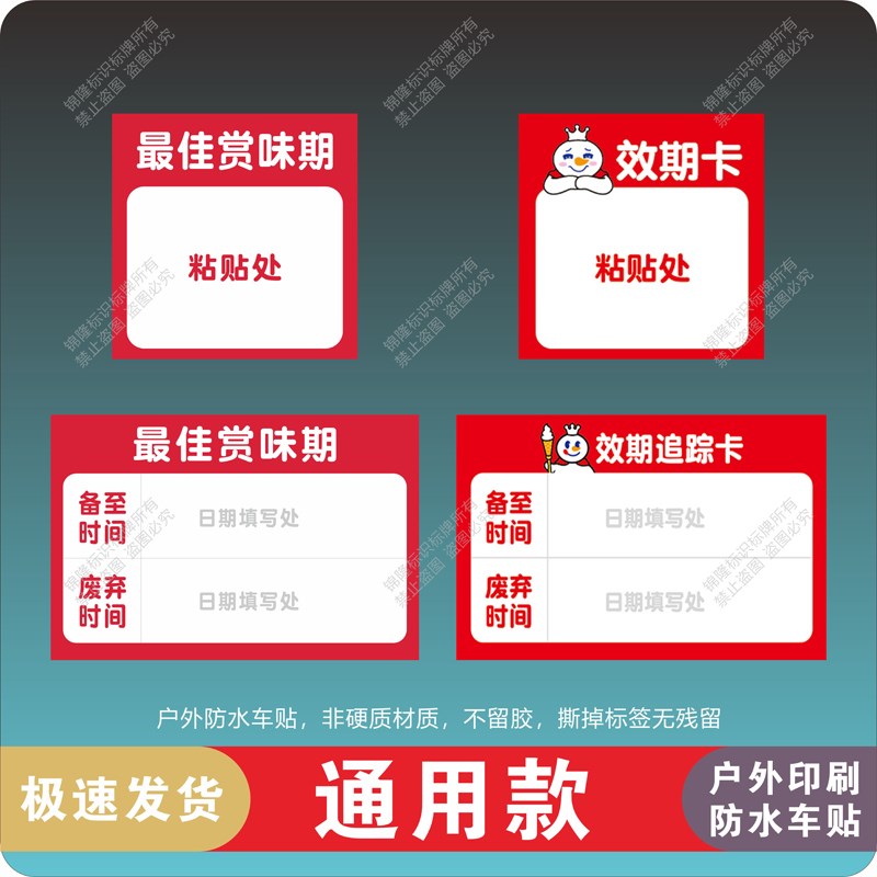 蜜雪冰城佳赏味效期卡前场后场追踪卡奶茶店提示卡片防水贴纸