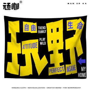 门布遮挡挂布免打孔 叛逆青年玩野摇滚音乐节工作室广告横幅挂毯