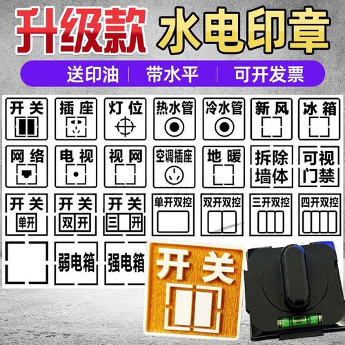 开关插座水电定位印章家装饰标识水平放样线盒86底盒装修模板面板