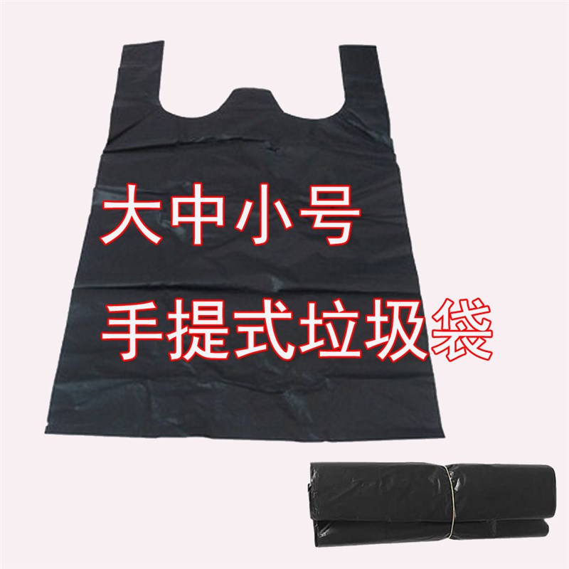 手提垃圾袋背心式塑料袋黑色家用包邮中小号家用垃圾袋办公用加厚