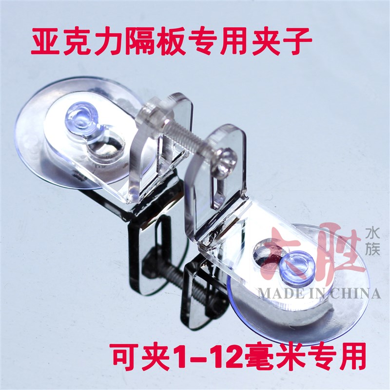 4个15元包邮鱼缸隔板夹子鱼缸用玻璃吸盘亚克力玻璃卡子