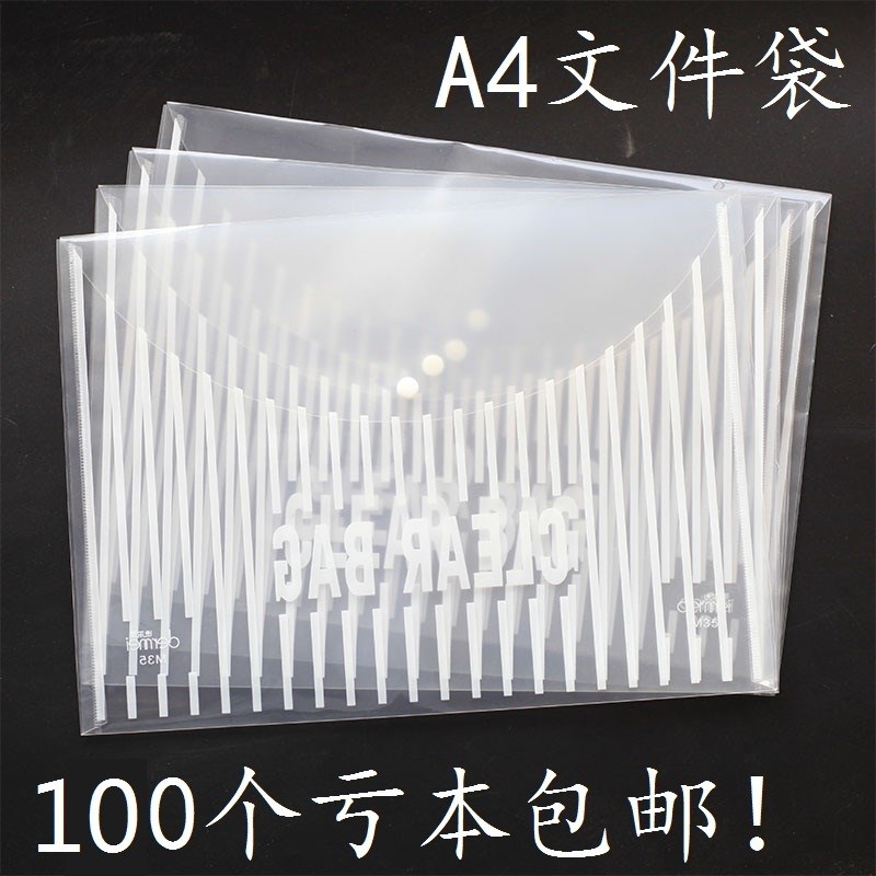 100个包邮A4纽扣袋 按扣袋 透明文件袋资料档案袋10C/14C/16C/18C