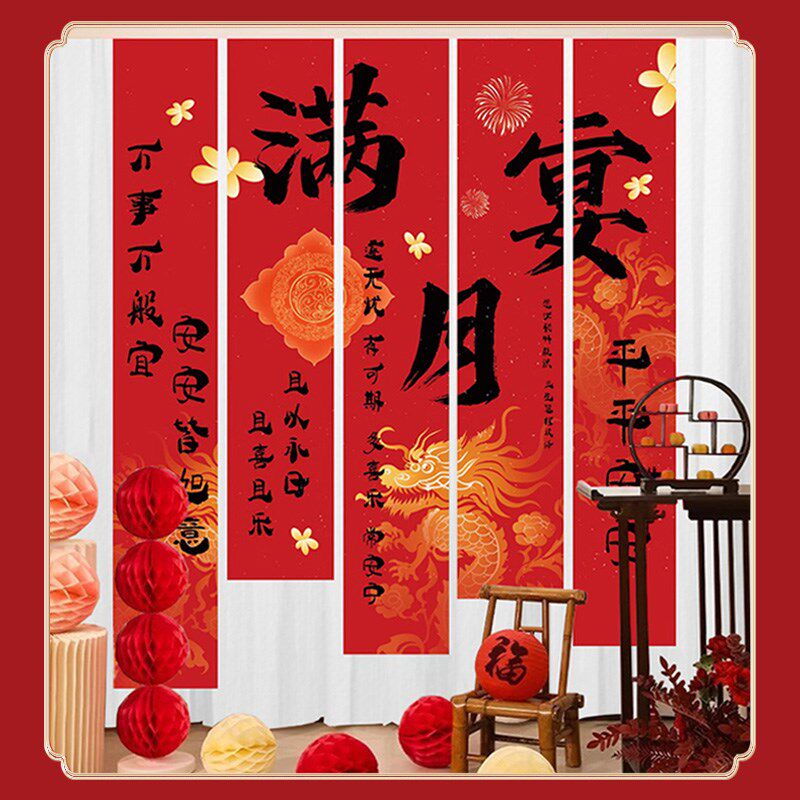 龙宝宝百天满月挂布新中式百日宴条幅生日装饰场景布置背景墙KT板