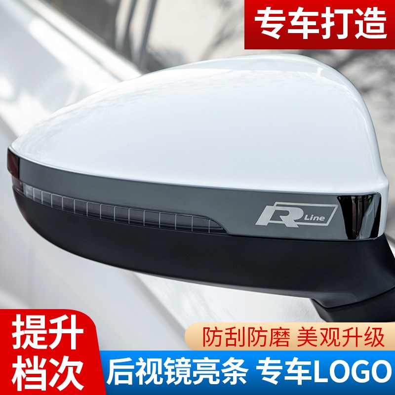 适用大众朗逸plus汽车后视镜亮条防刮贴启航版防撞改装饰用品保护